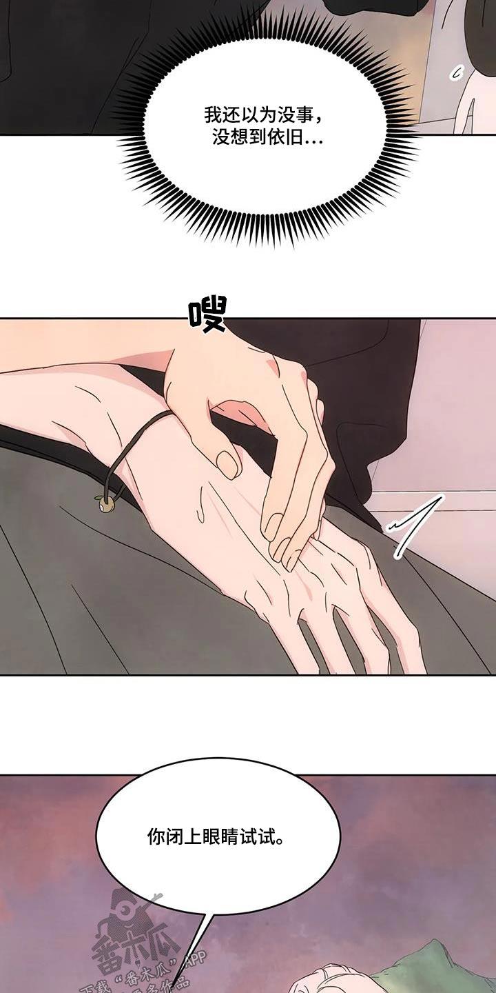 第145话 【第二季】摩天轮 第 19 页