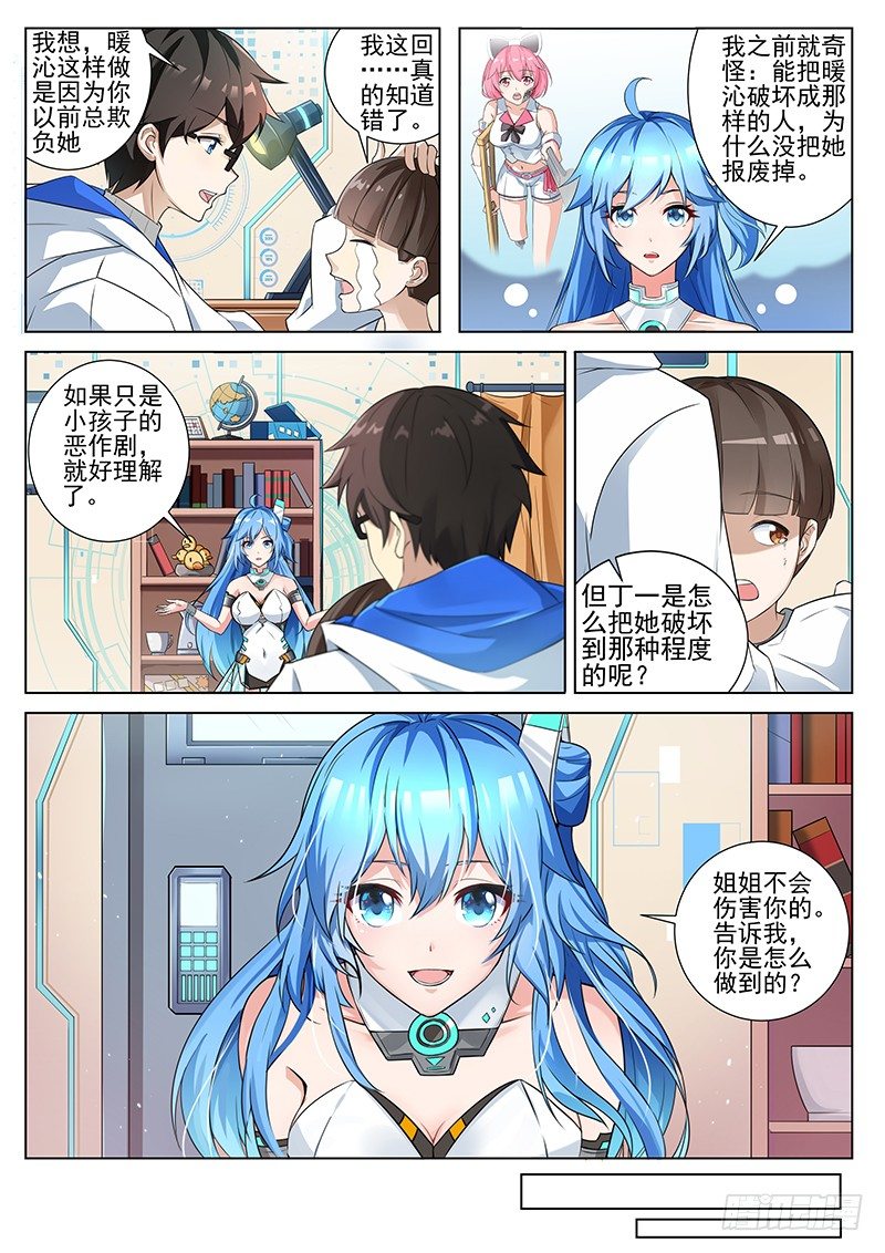 第3话 不可思议的能力 第 9 页