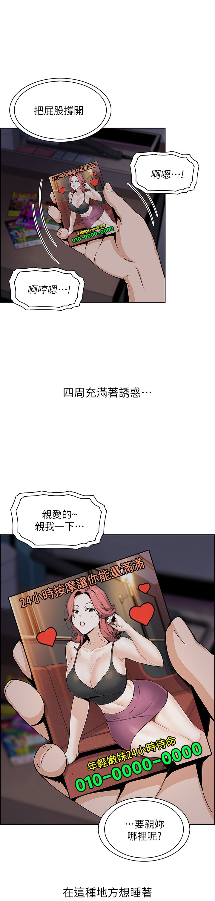 第12话 - 老闆娘，可以跟我做吗? 第 40 页