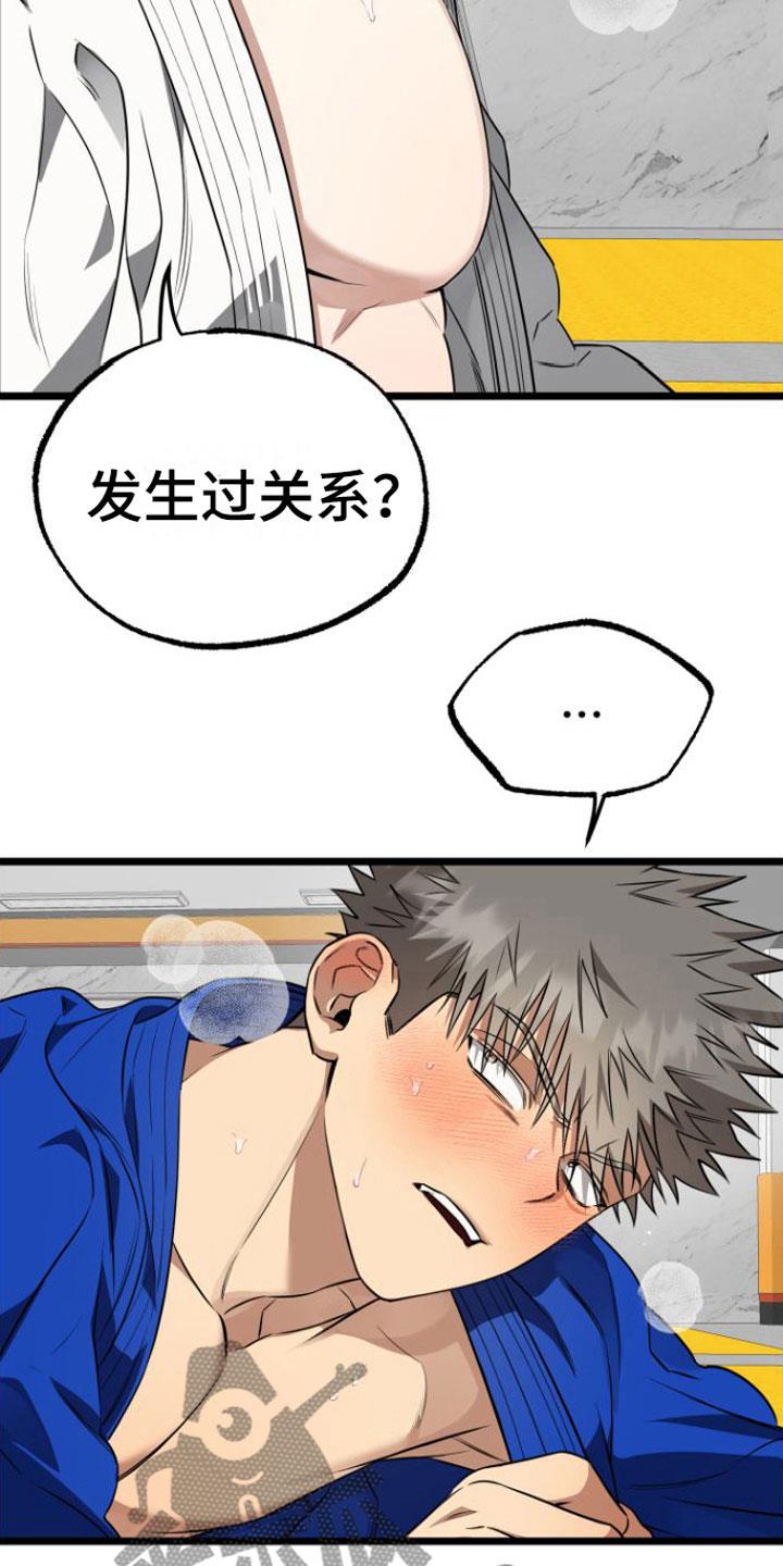 第11话 还不快点 第 11 页