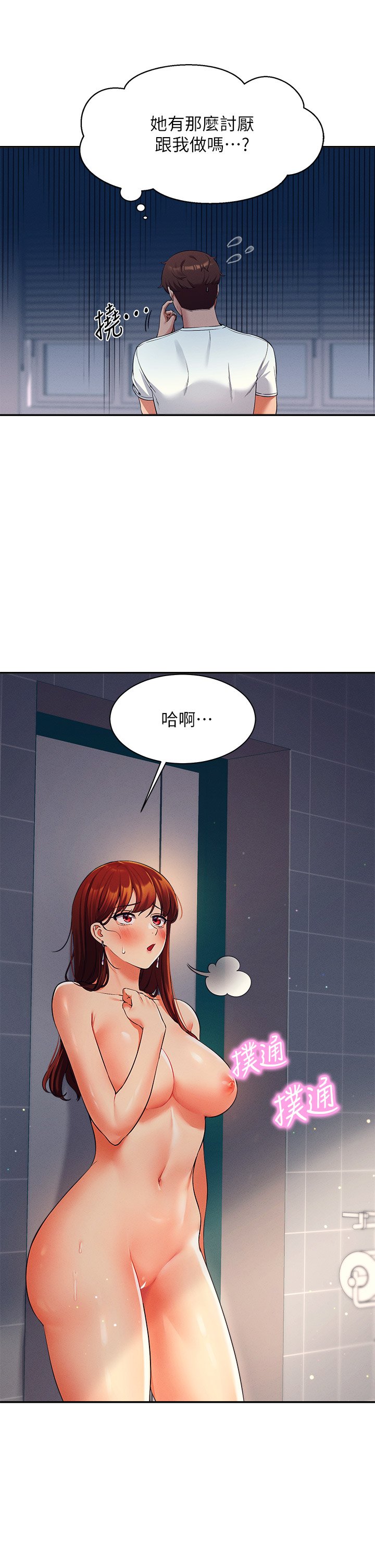 第32话 - 正妹女教授登场 第 10 页