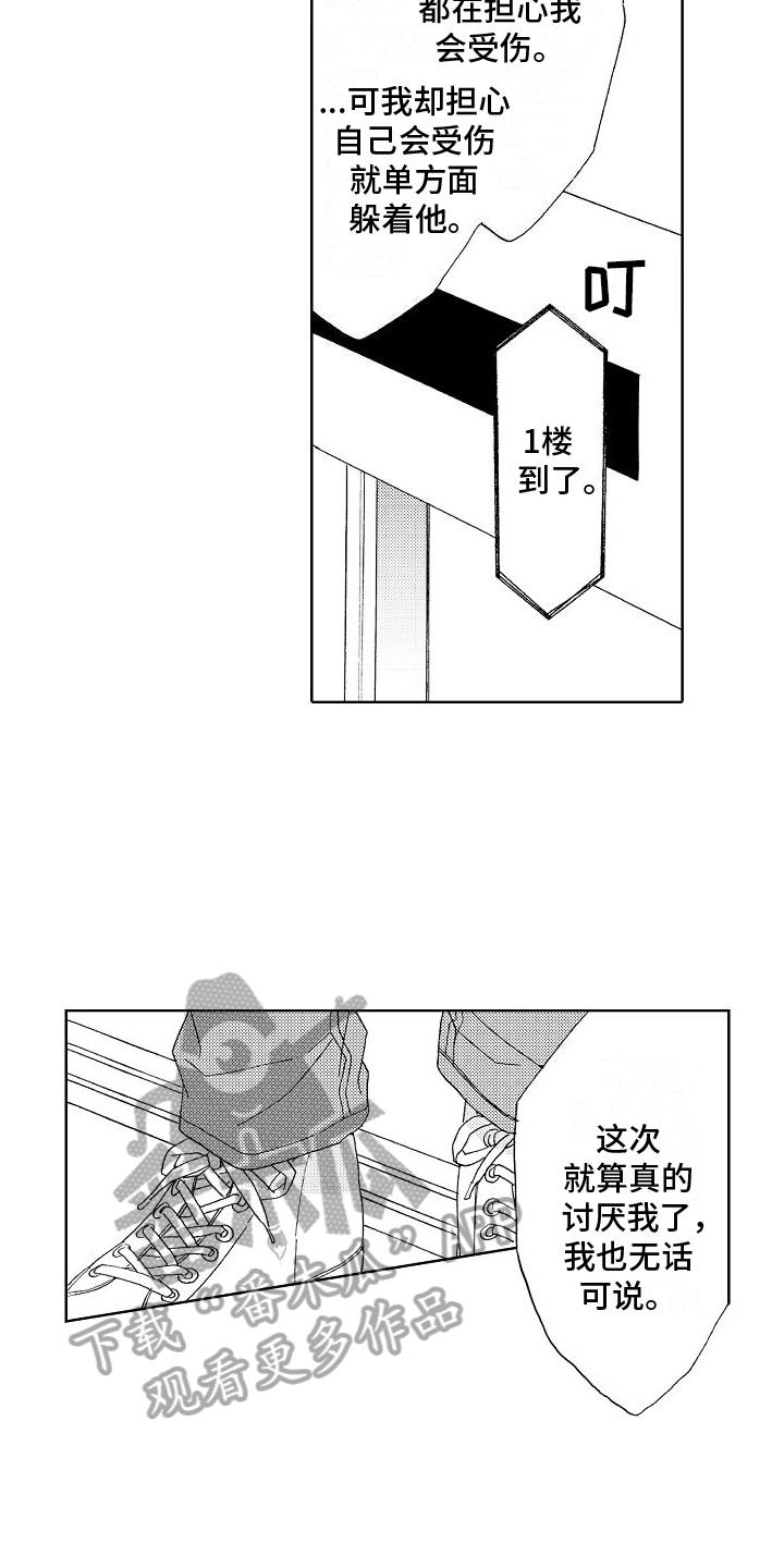 第25话 我喜欢你 第 3 页