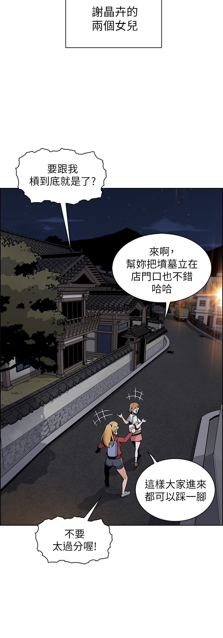 第1话 - 美味的母女嫩豆腐 第 78 页