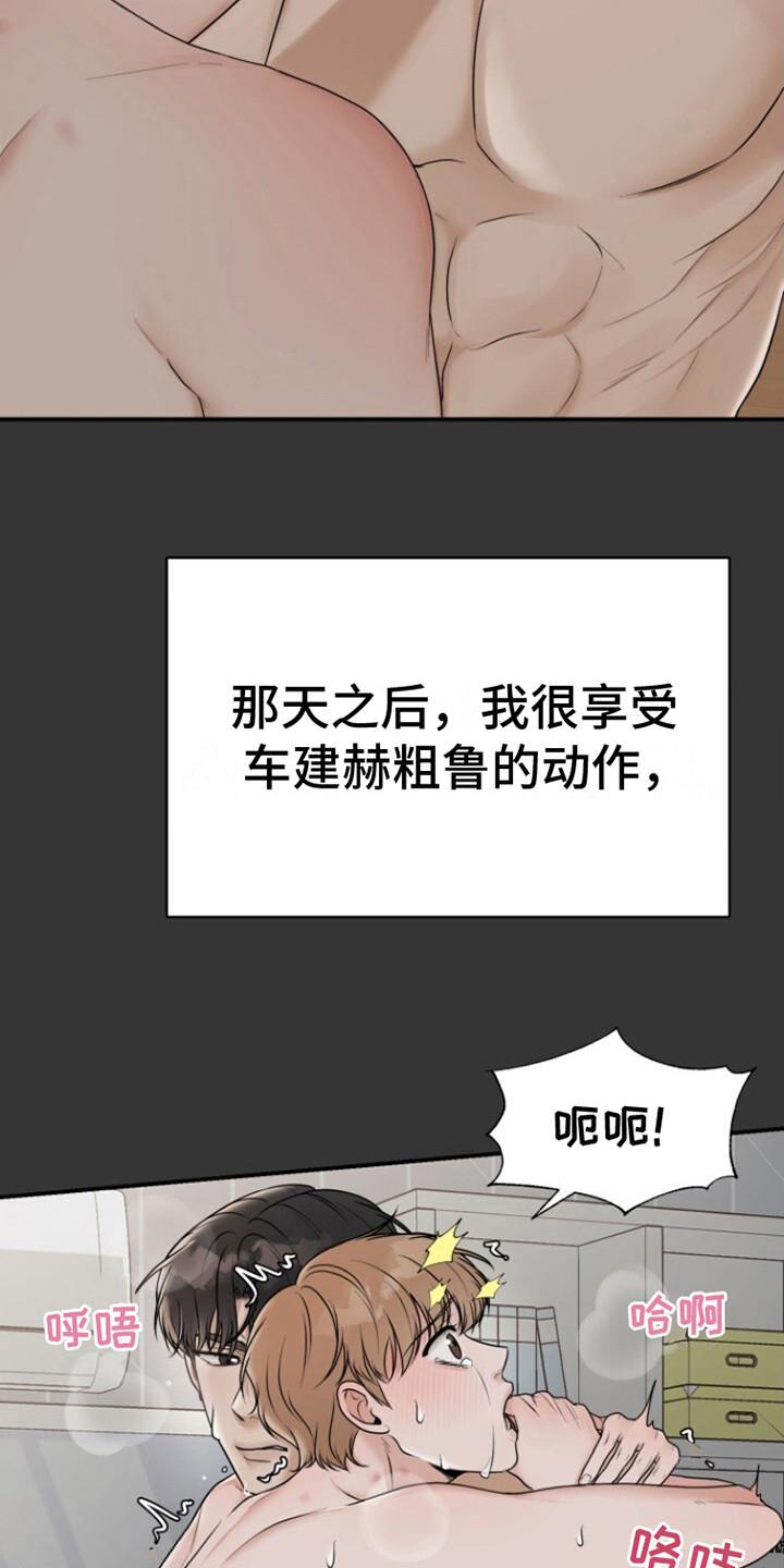 第17话 温馨一幕 第 19 页
