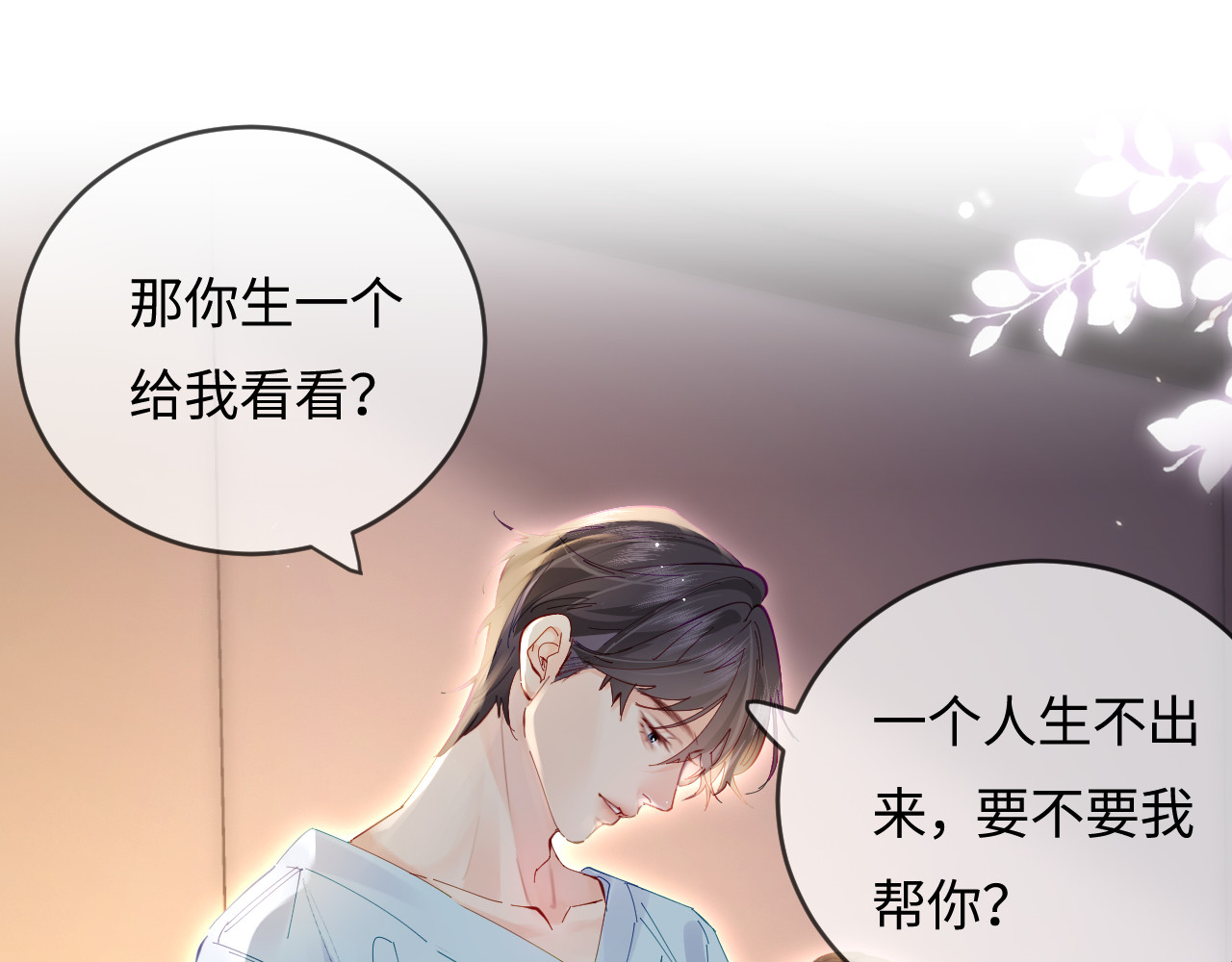 第55话 互相吃醋 第 72 页