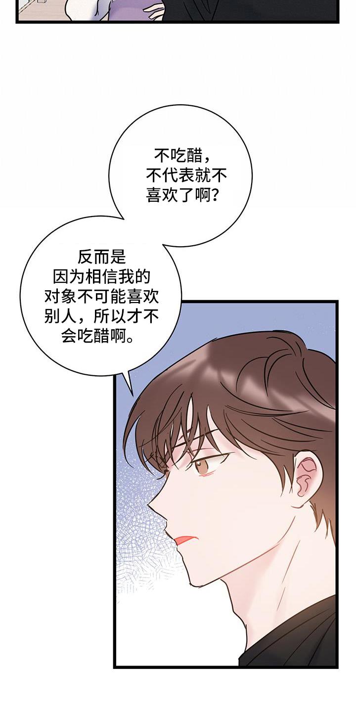 第87话 【第二季】看法 第 15 页