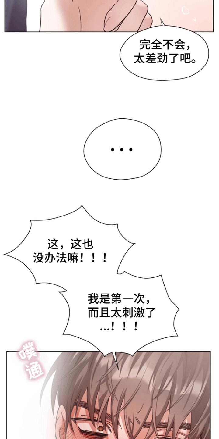 第13话 睡着 第 5 页