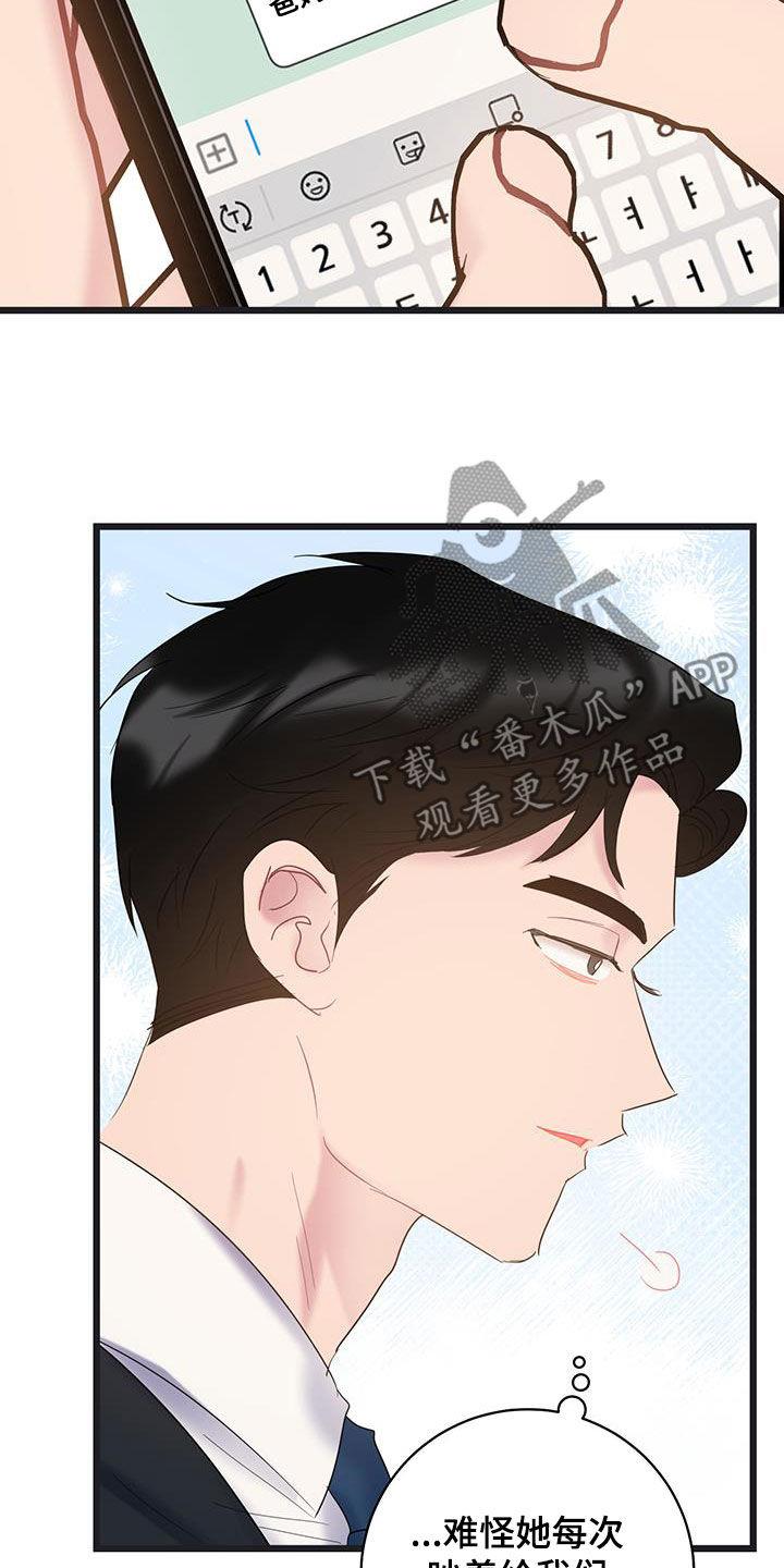 第114话 【第二季】决定不干了 第 14 页