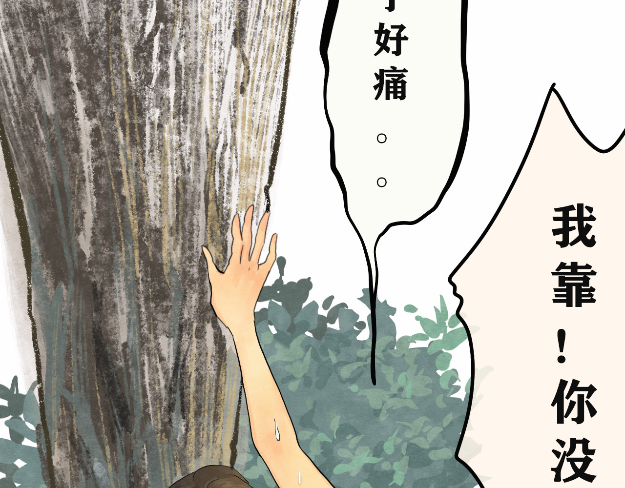 第12话 生理期乌龙事件（下） 第 116 页