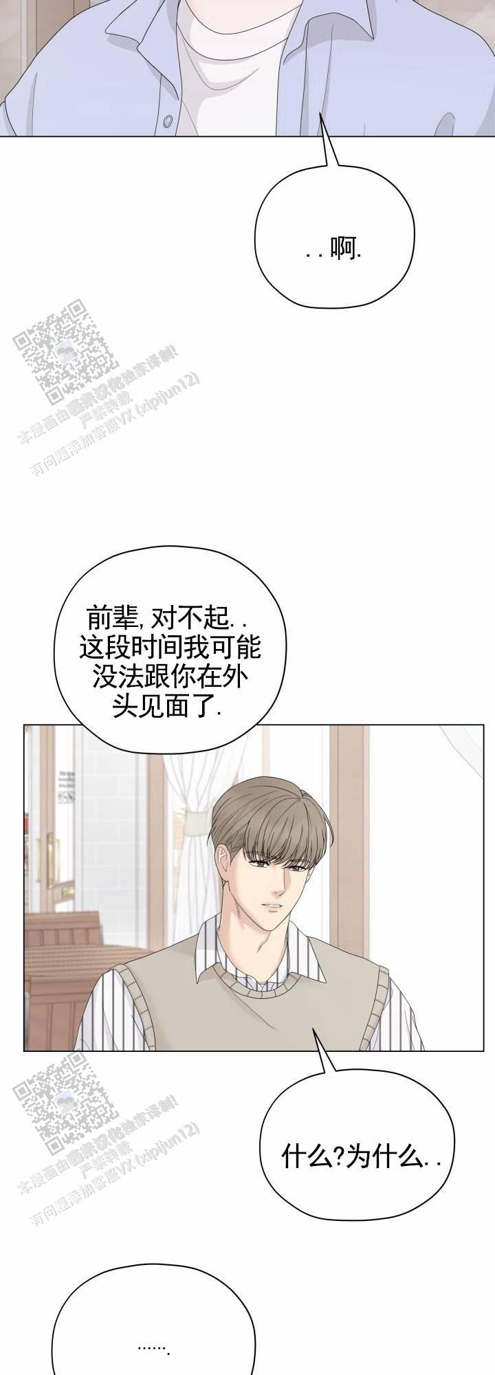 第6话 暗中汇报 第 28 页