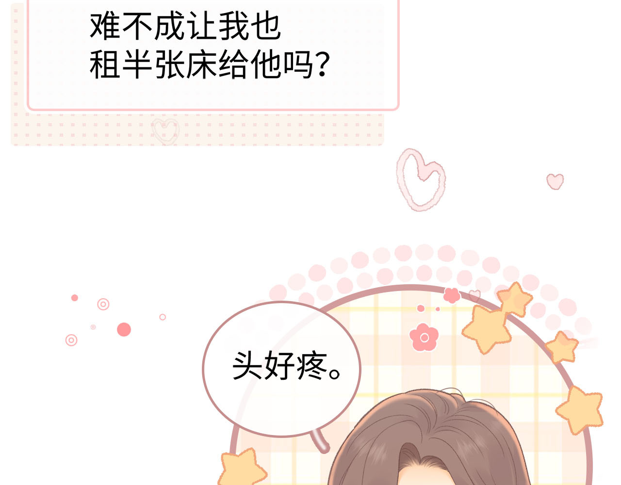 第67话 吃亏 第 43 页