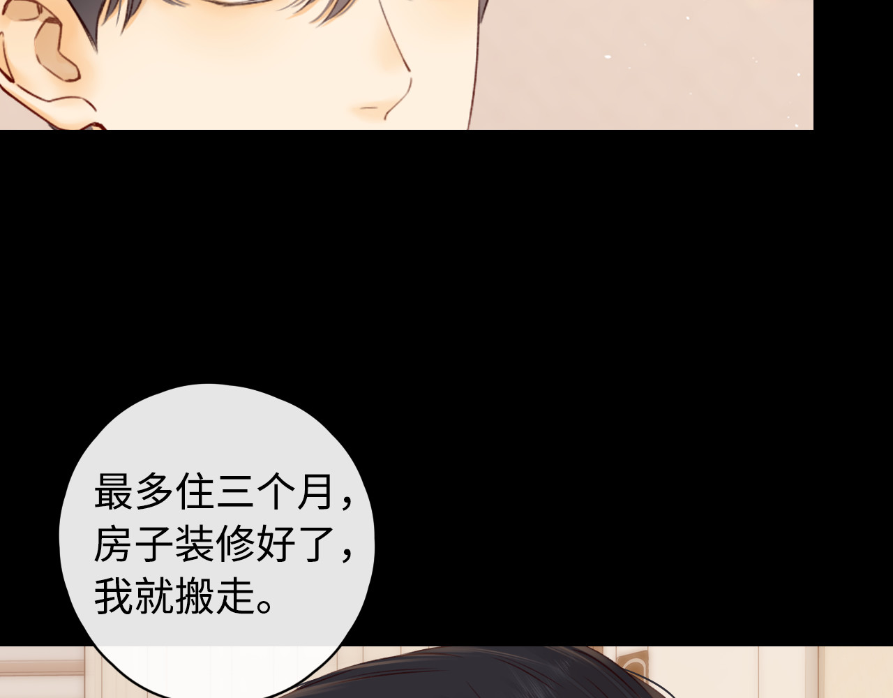 第16话 忘不掉的人 第 74 页