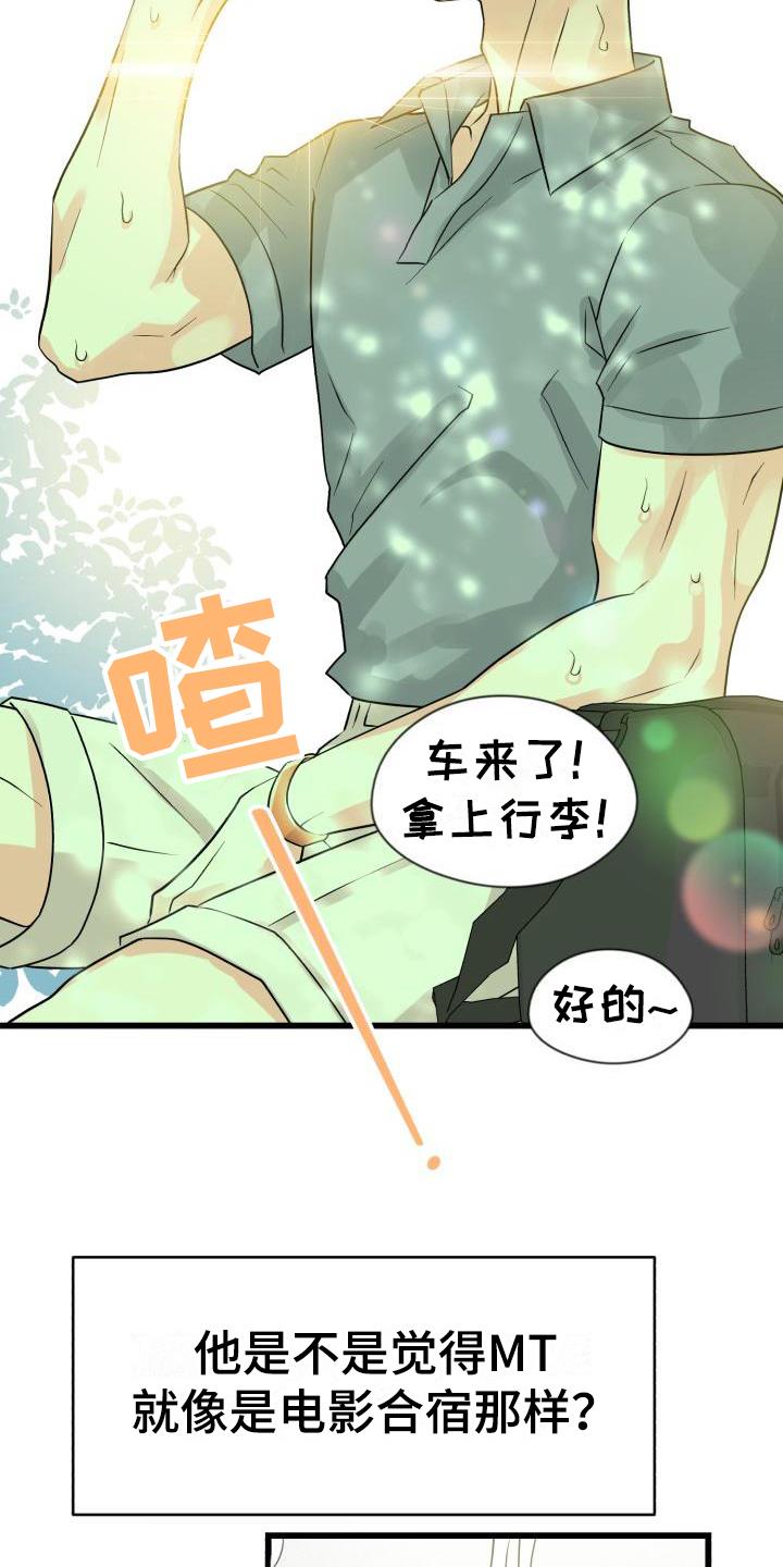 第3话 相处 第 10 页