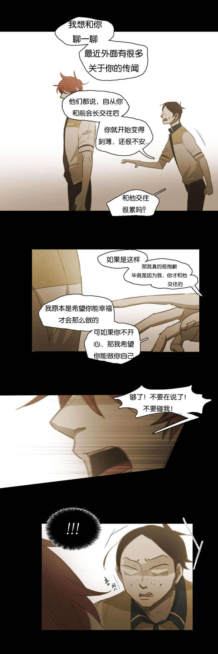 第71话 第71话 第 11 页