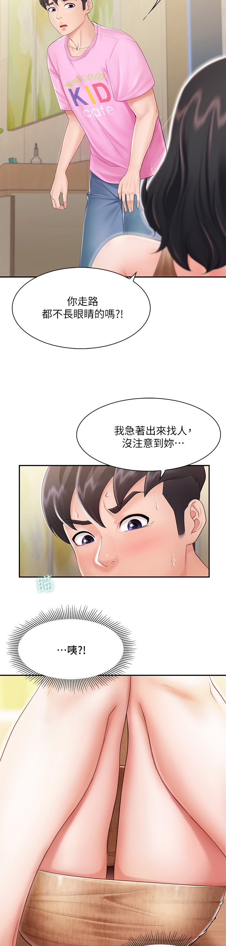第2话 - 紧贴着GG的肉感蜜桃臀 第 23 页