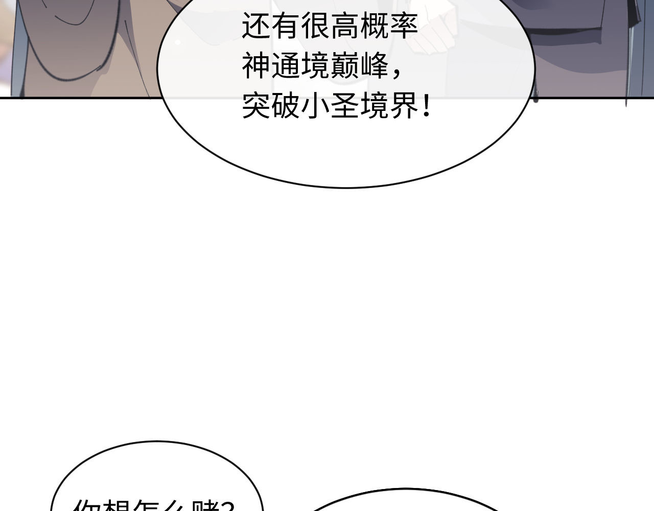 第6话 不小心捏死小蚂蚁！ 第 14 页