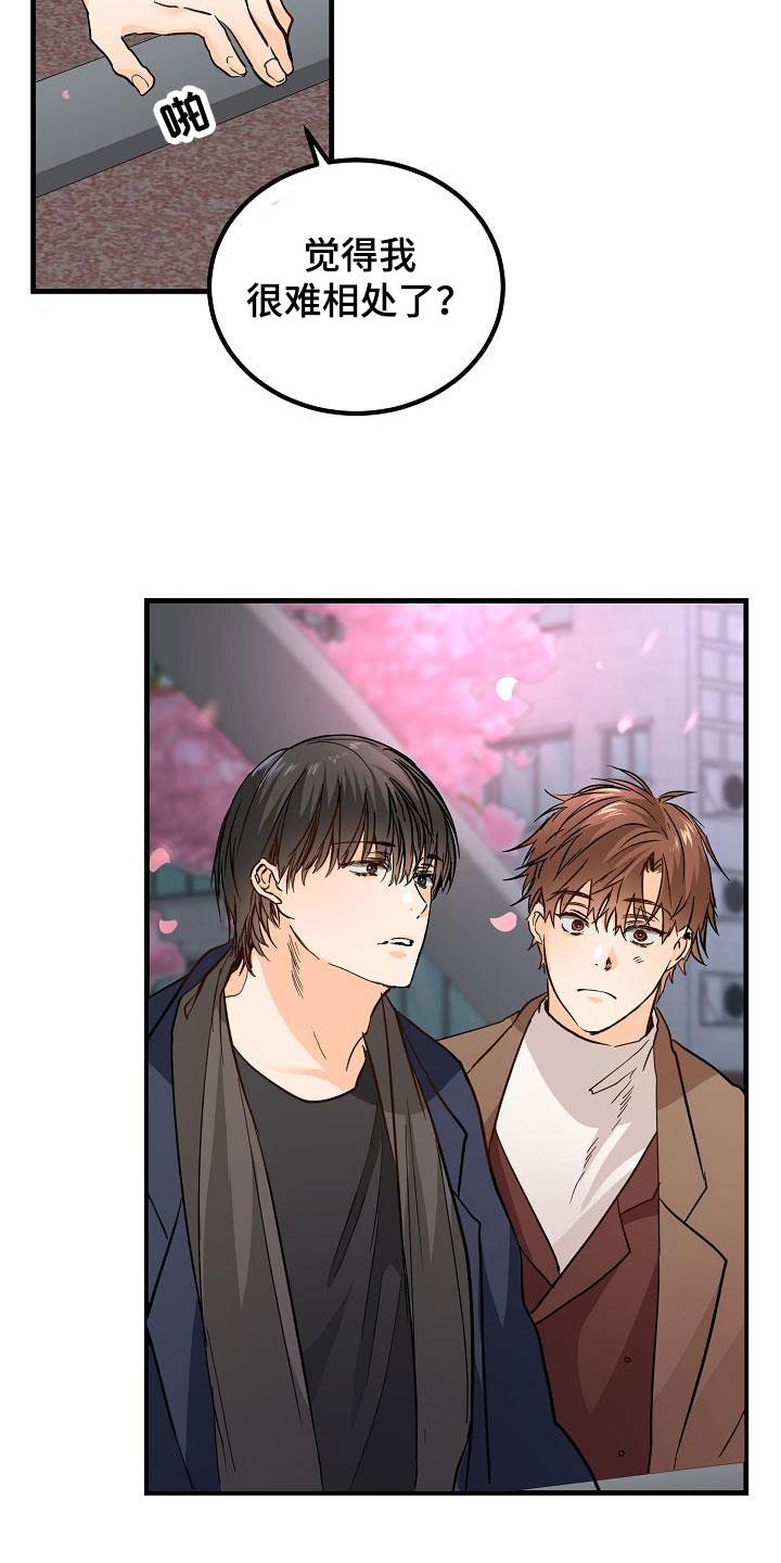 第11话 哥只是哥 第 18 页