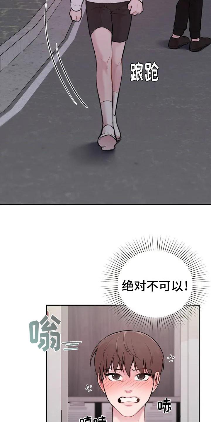 第3话 崩溃 第 14 页