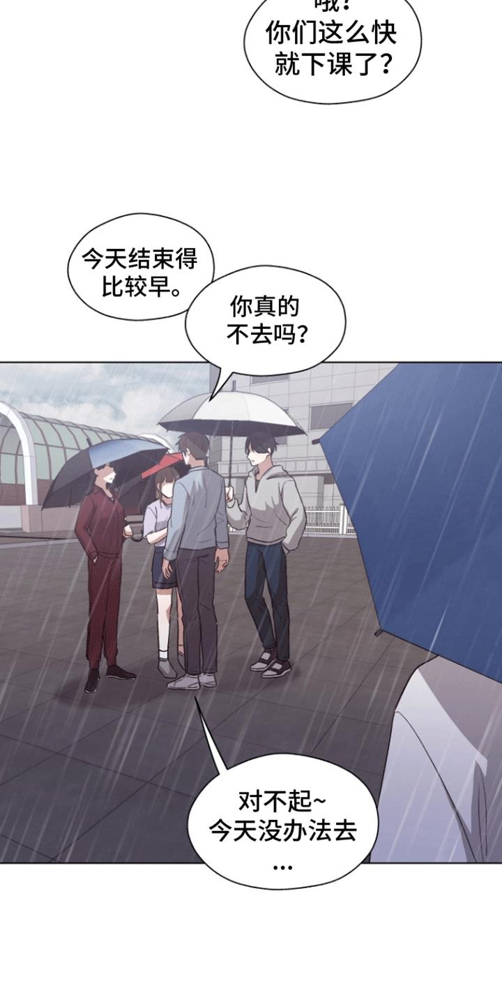 第20话 看破谎言 第 12 页