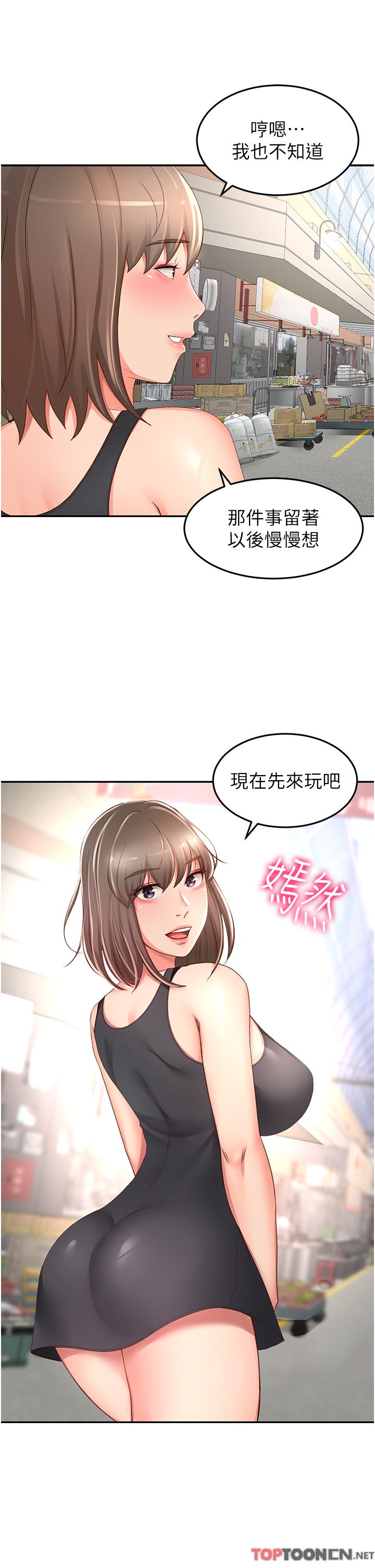 第87话 - 留下来陪我好吗? 第 21 页