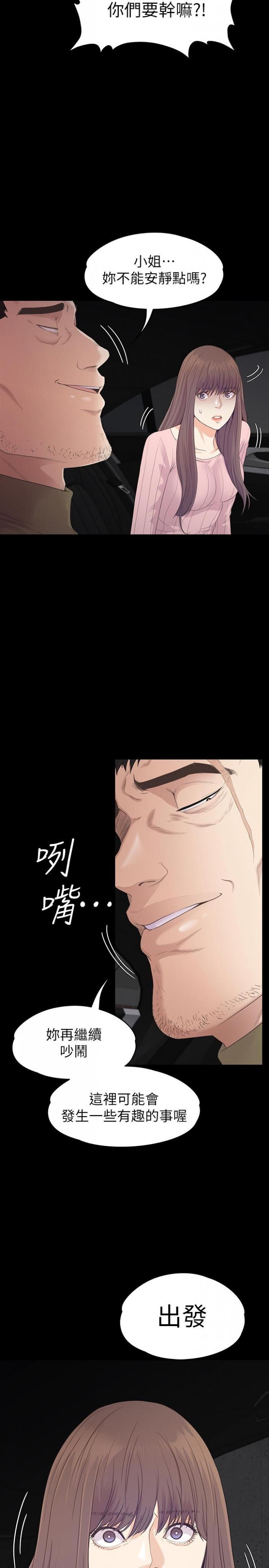 第87话-陷入危机的两人 第 11 页