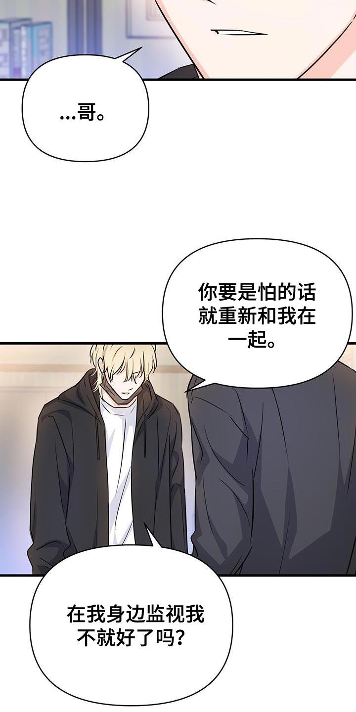 第37话 我们非常熟 第 3 页