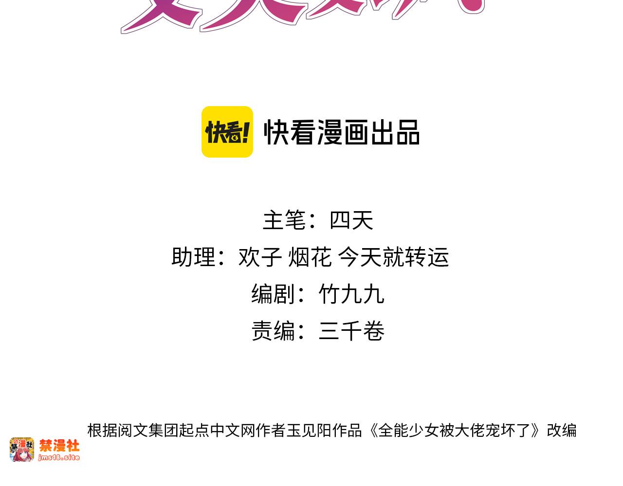 第30话 有人怀疑大佬成绩？！ 第 3 页