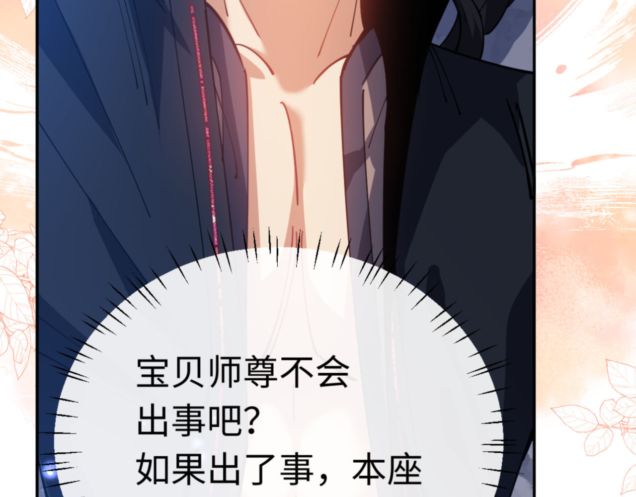 第32话 你这逆徒有点飘啊！ 第 10 页