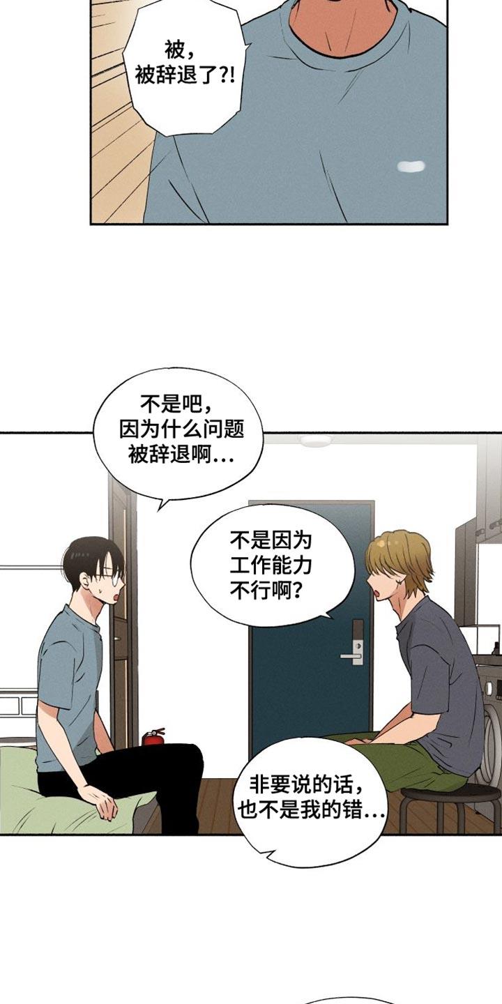 第38话 被辞退了 第 14 页