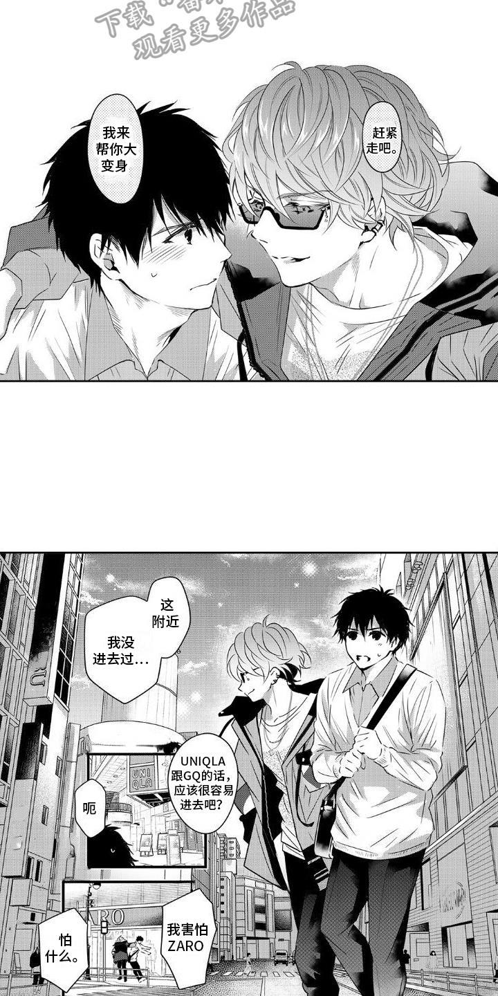 第4话 打扮 第 4 页