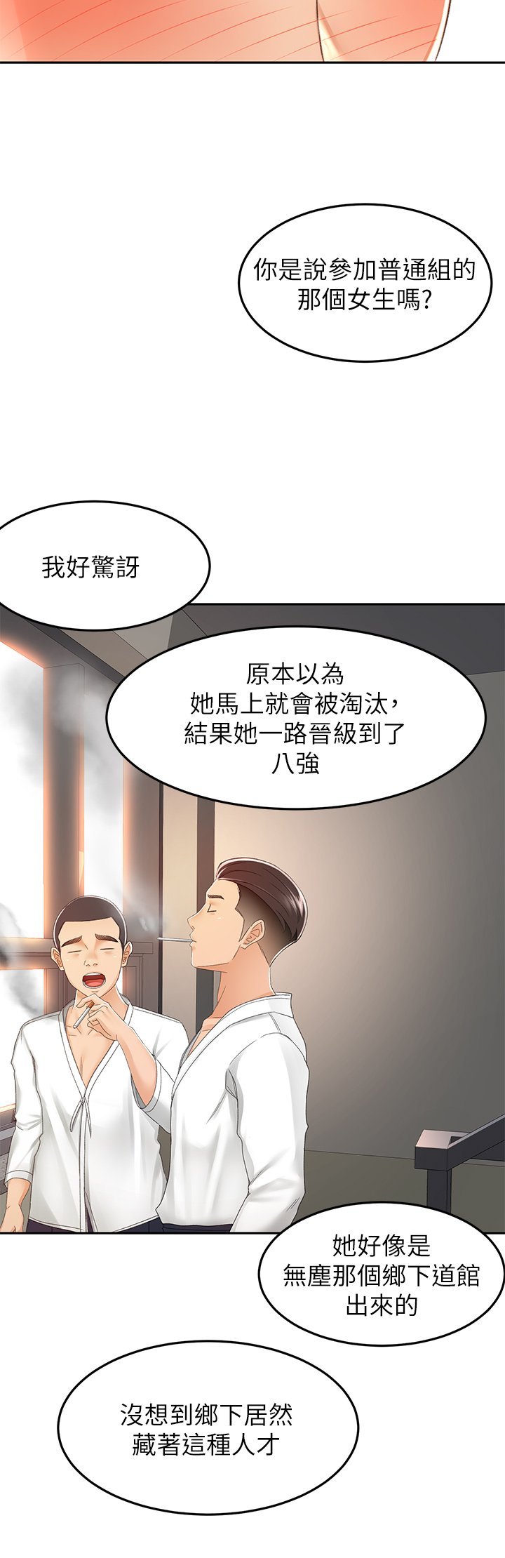第51话 - 粗鲁地干我! 第 17 页