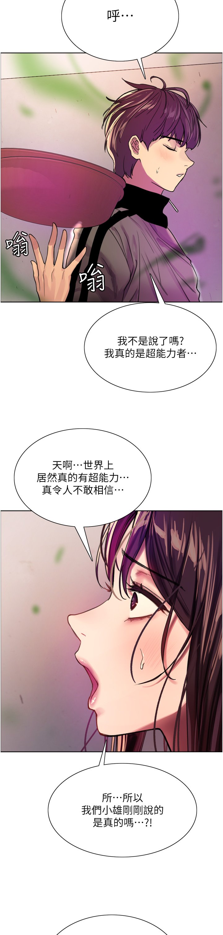 第28话 - 用嘴报答你 第 17 页