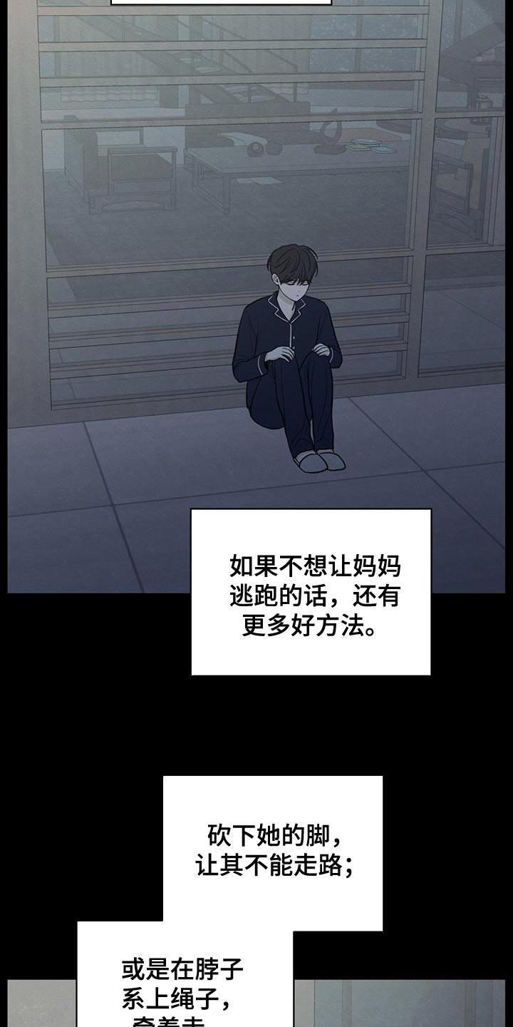 第89话 【第二季】最后一次警告 第 31 页