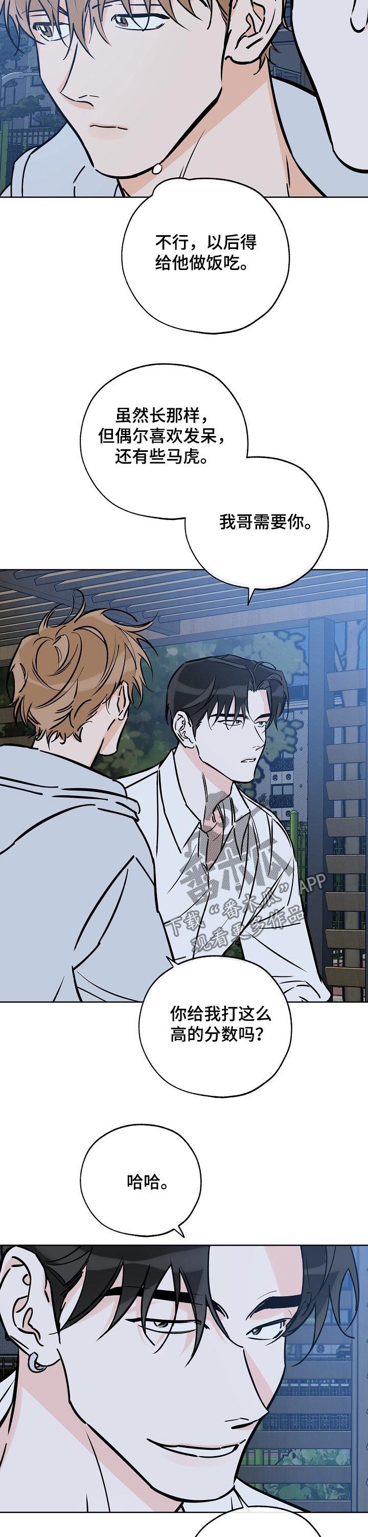 第95话 厨艺不行 第 7 页