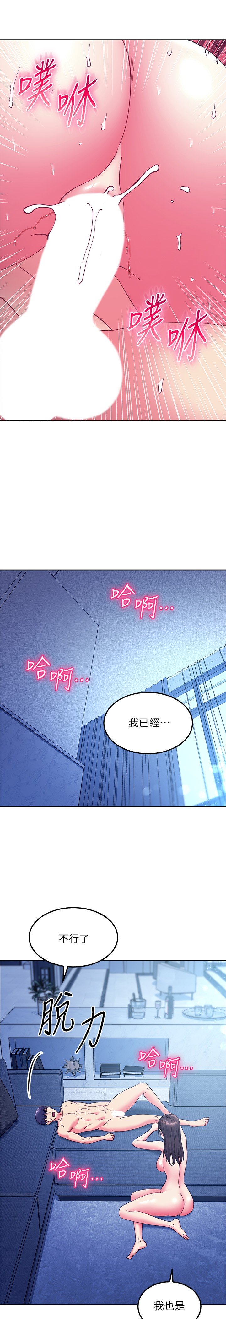 第143话 - 成为肉棒奴隶的女人们 第 13 页