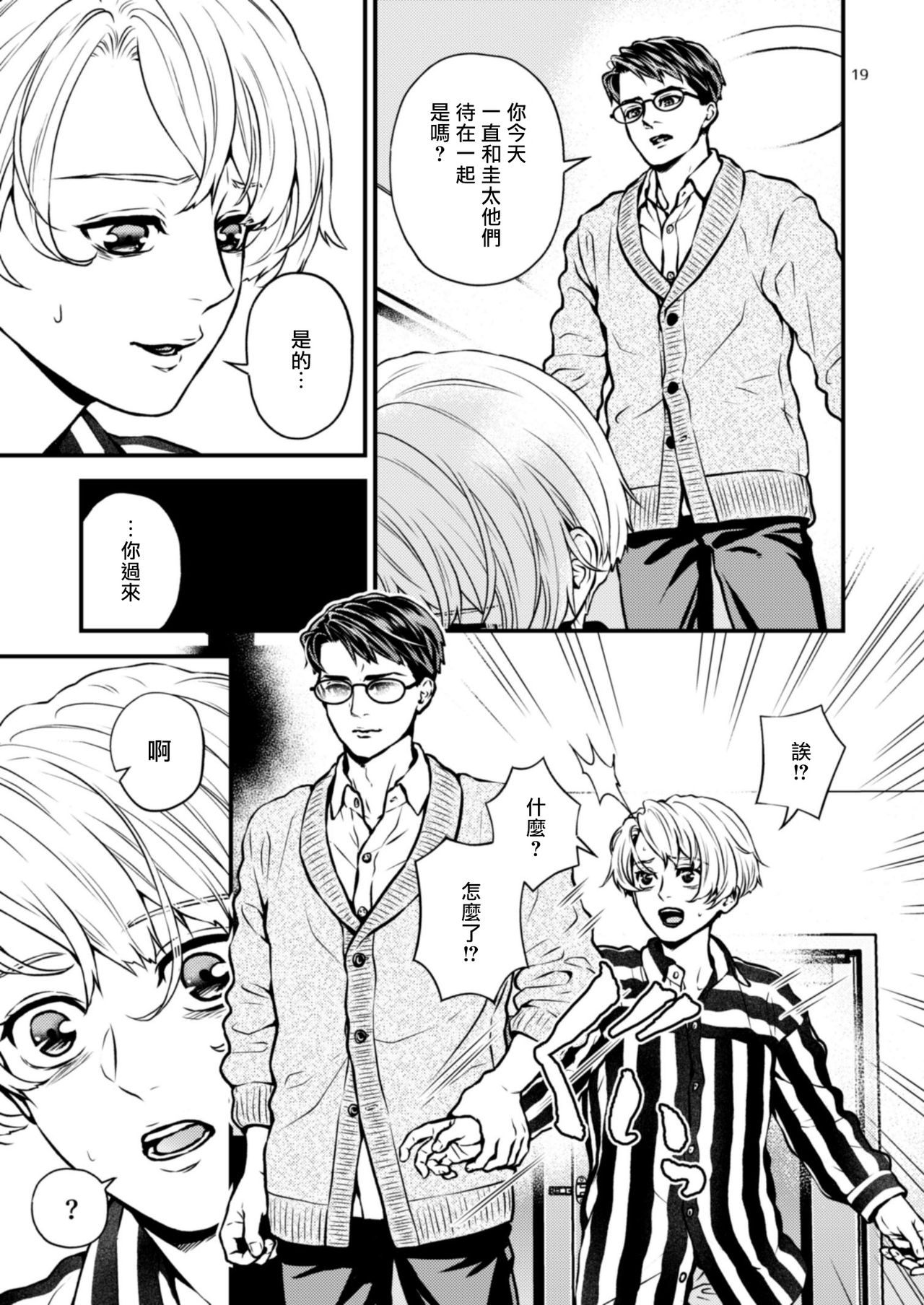 第3话 第 19 页