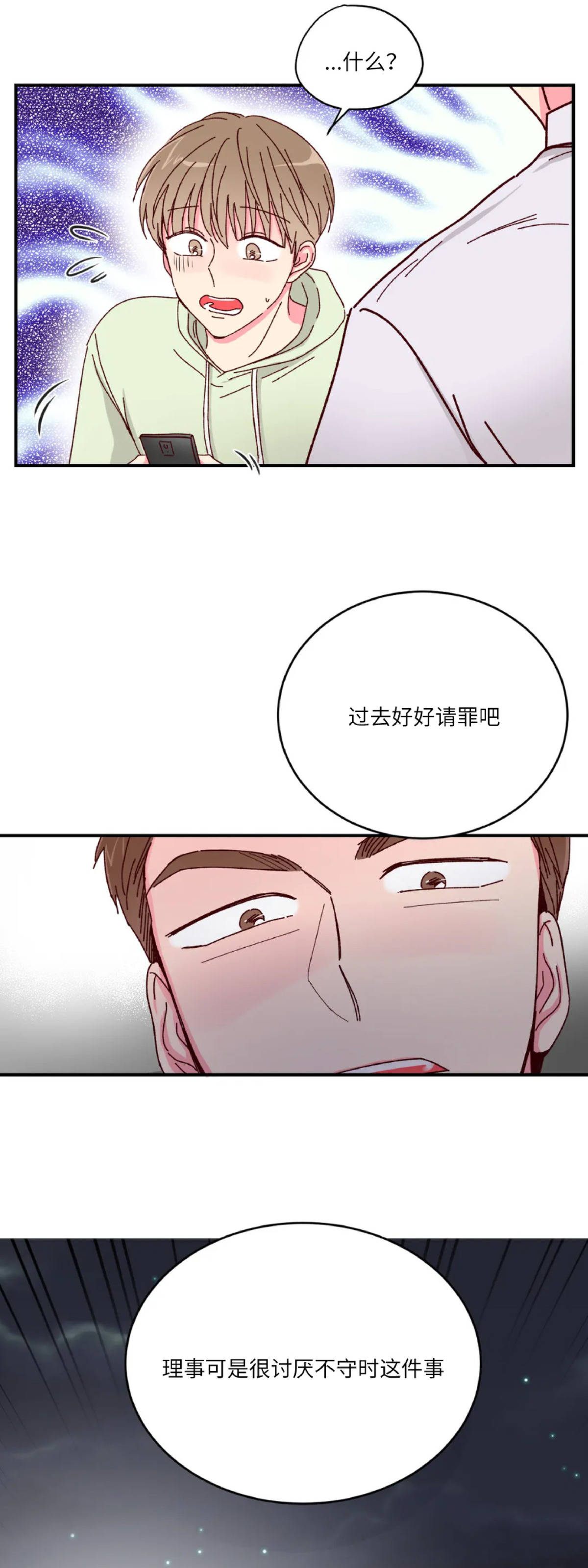 第17话 第 22 页