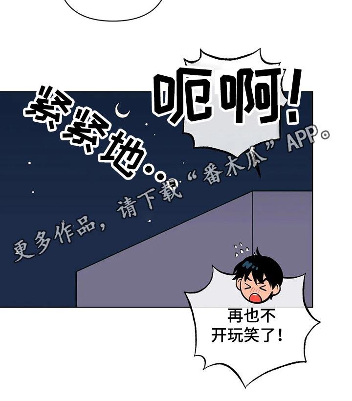 第53话 锻炼 第 20 页