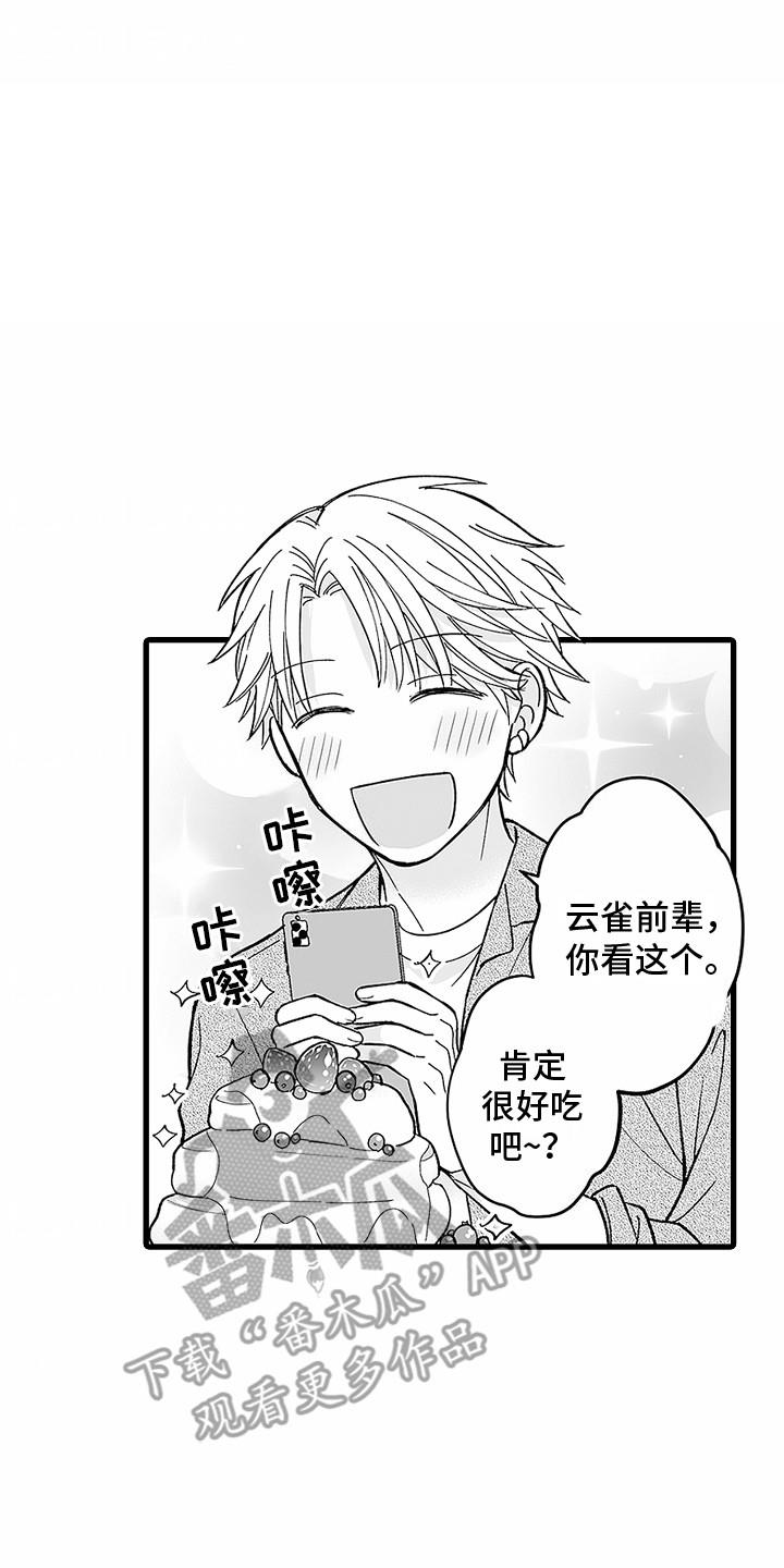 第11话 粉丝 第 8 页