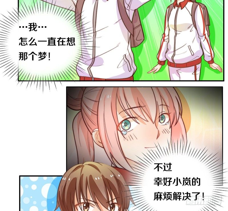 第19话 春梦了无痕 第 12 页