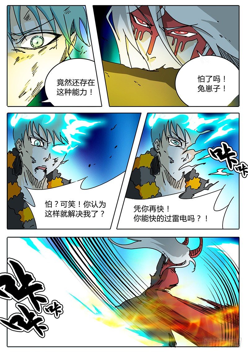 第73话 这模样…… 第 9 页