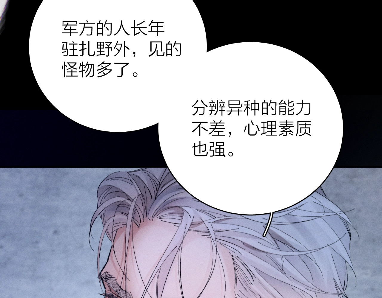 第33话 虫潮降临 第 20 页