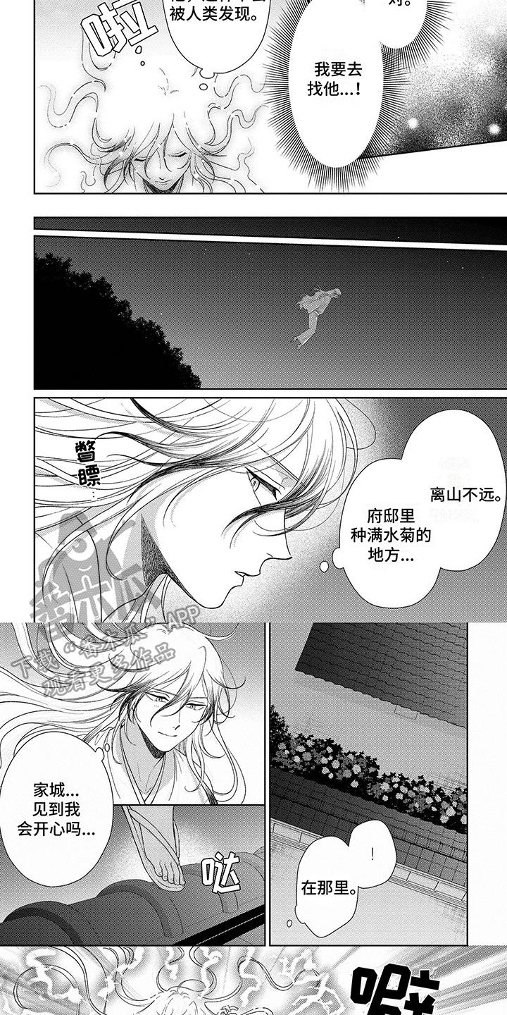 第30话 变故 第 4 页