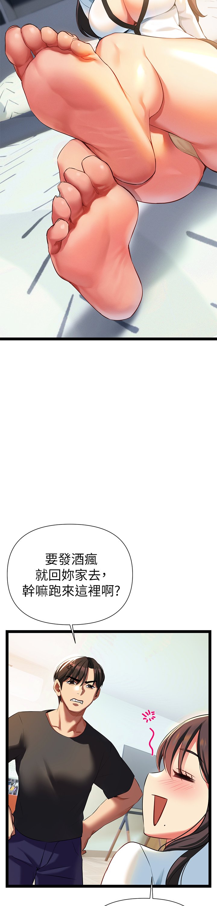 第6话 - 醉醺醺的邻居阿姨 第 28 页