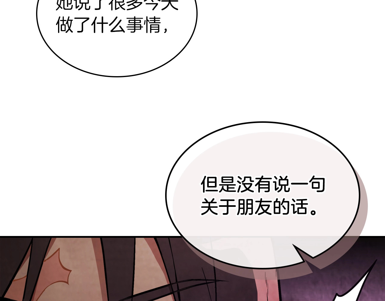 第22话 武神都有冒牌货啦？ 第 84 页