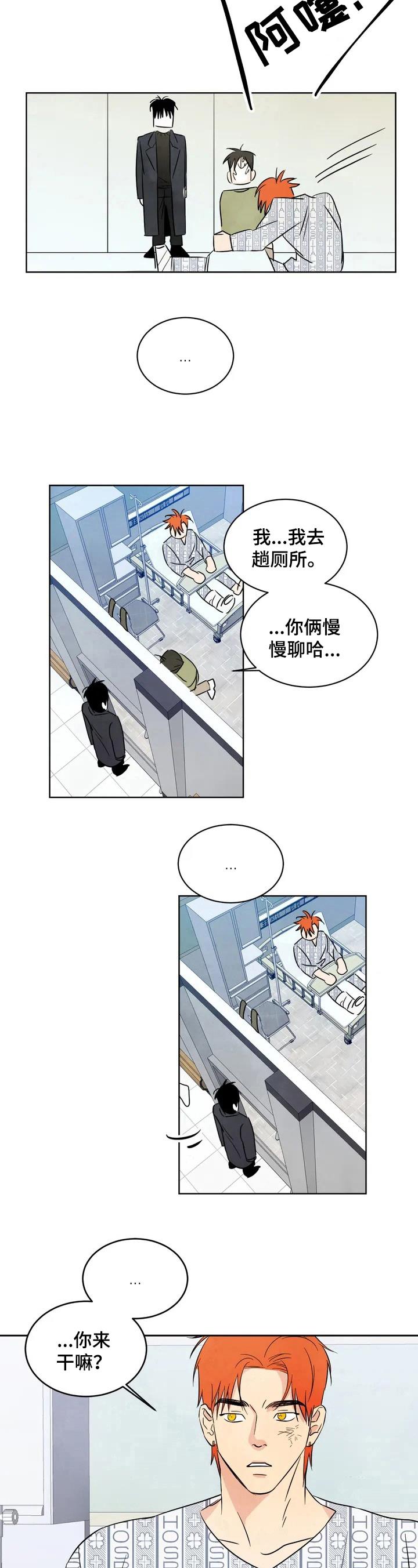 第3话 受伤 第 6 页