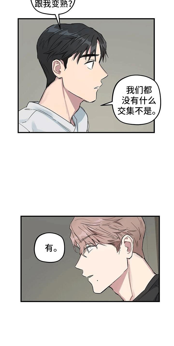 第5话 一见钟情 第 12 页