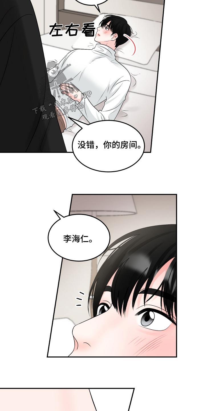 第20话 这是哪里 第 17 页