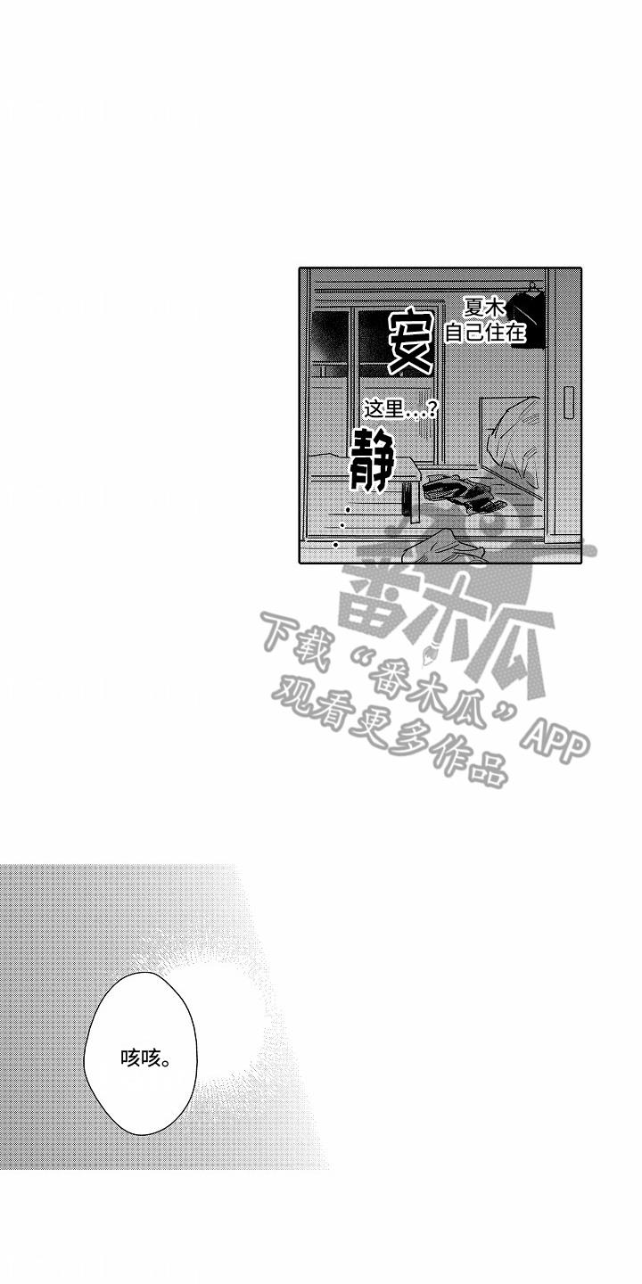 第16话 有事拜托 第 7 页