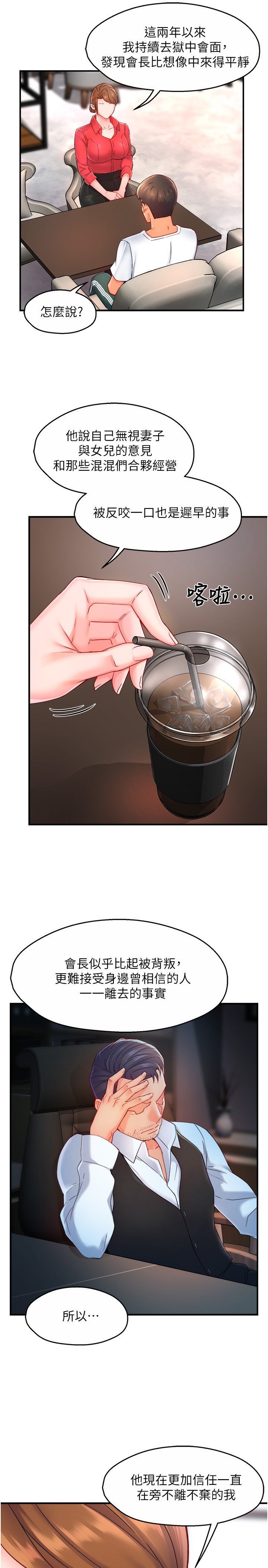 第55话 最终话 - 为了所爱而努力! 第 15 页